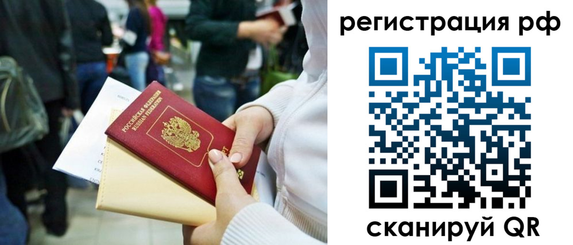 временная регистрация для всех в Бородино