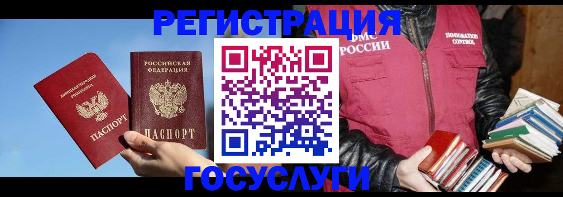 прописка для работы в Бородино