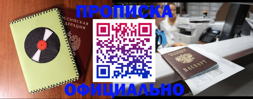 временная регистрация законно в Бородино
