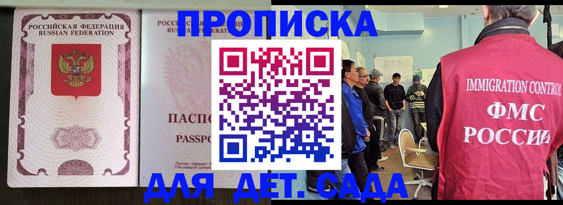 временная регистрация гарантия в Бородино