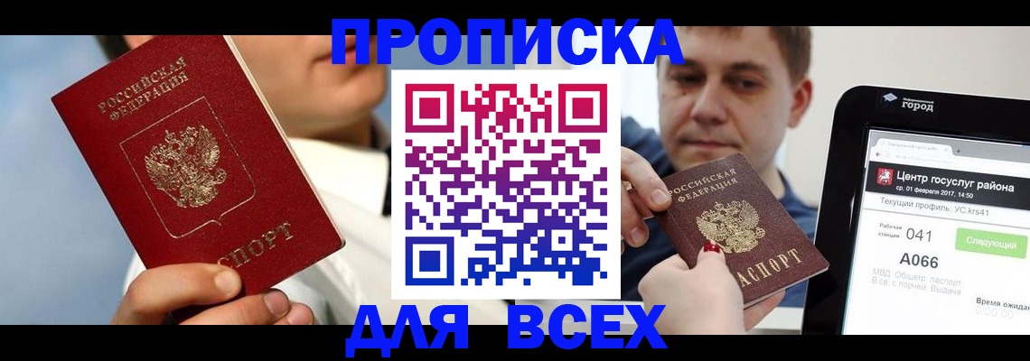 временная регистрация недорого в Бородино