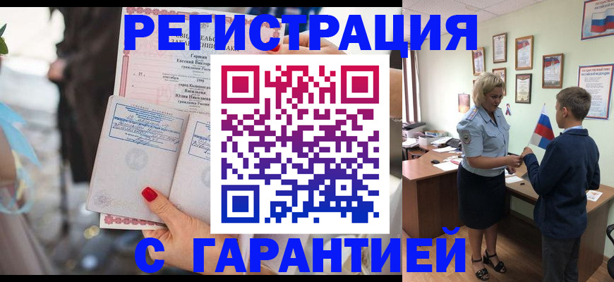 прописка для военкомата в Бородино