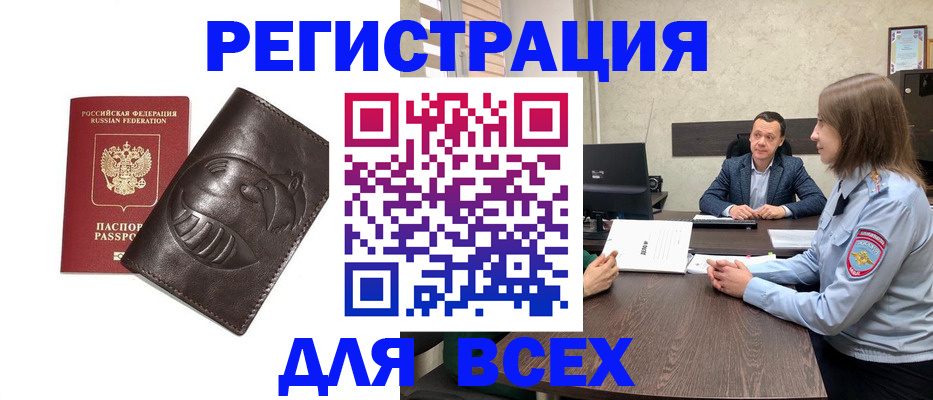 временная регистрация надежно в Бородино