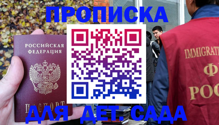временная регистрация для всех в Бородино