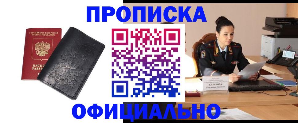 временная регистрация для всех в Бородино