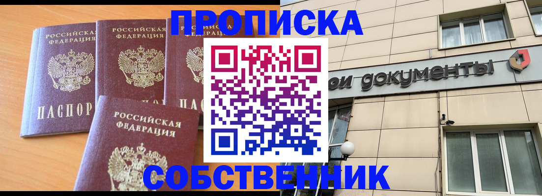 временная регистрация надежно в Бородино