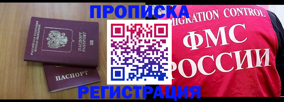 временная регистрация недорого в Бородино