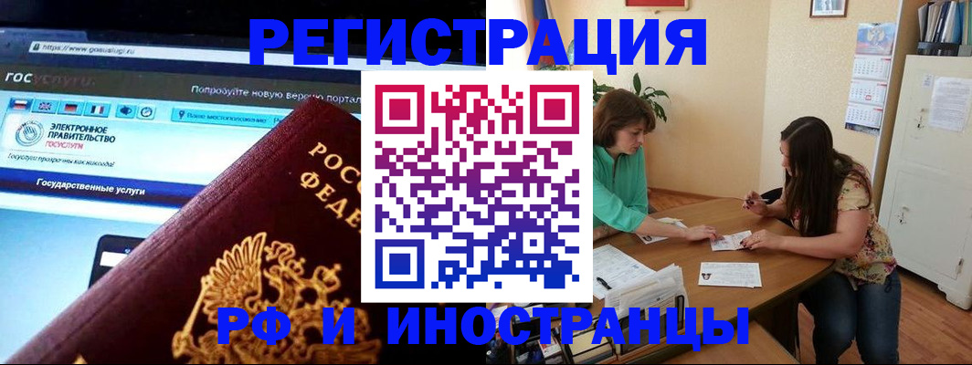 прописка регистрация в Бородино